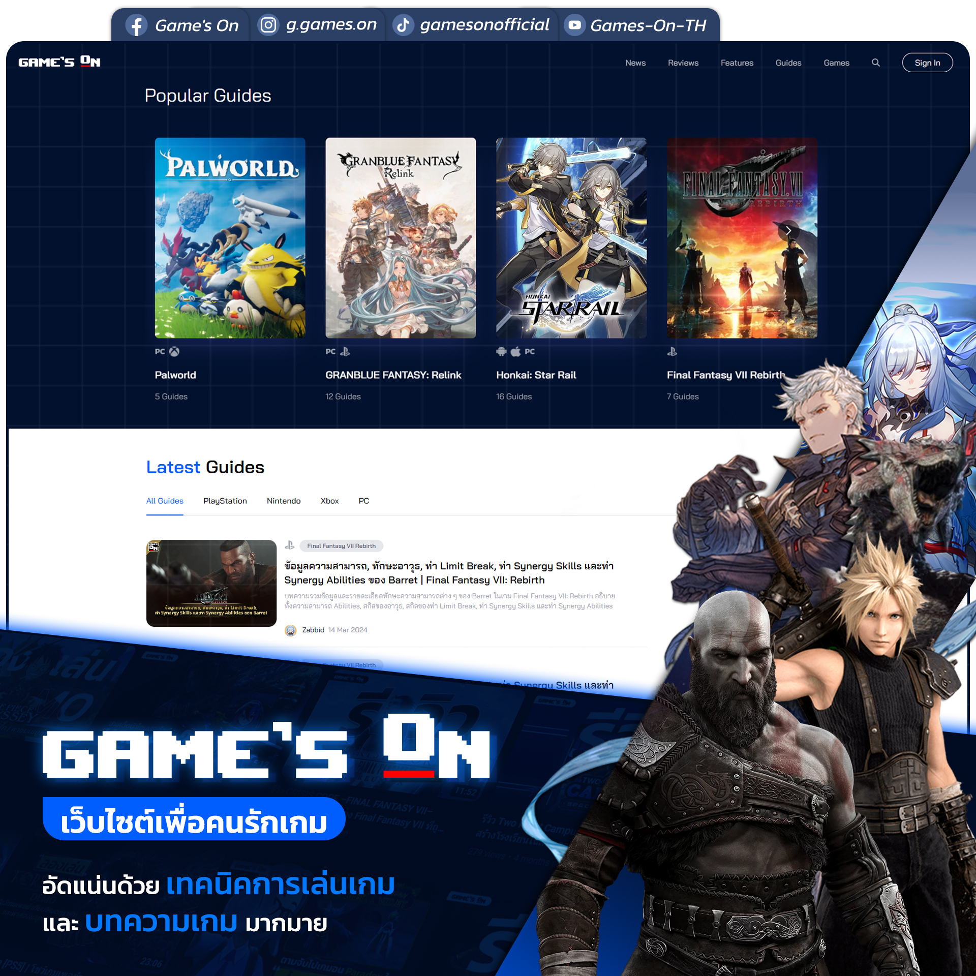 Game's On - Guide Website