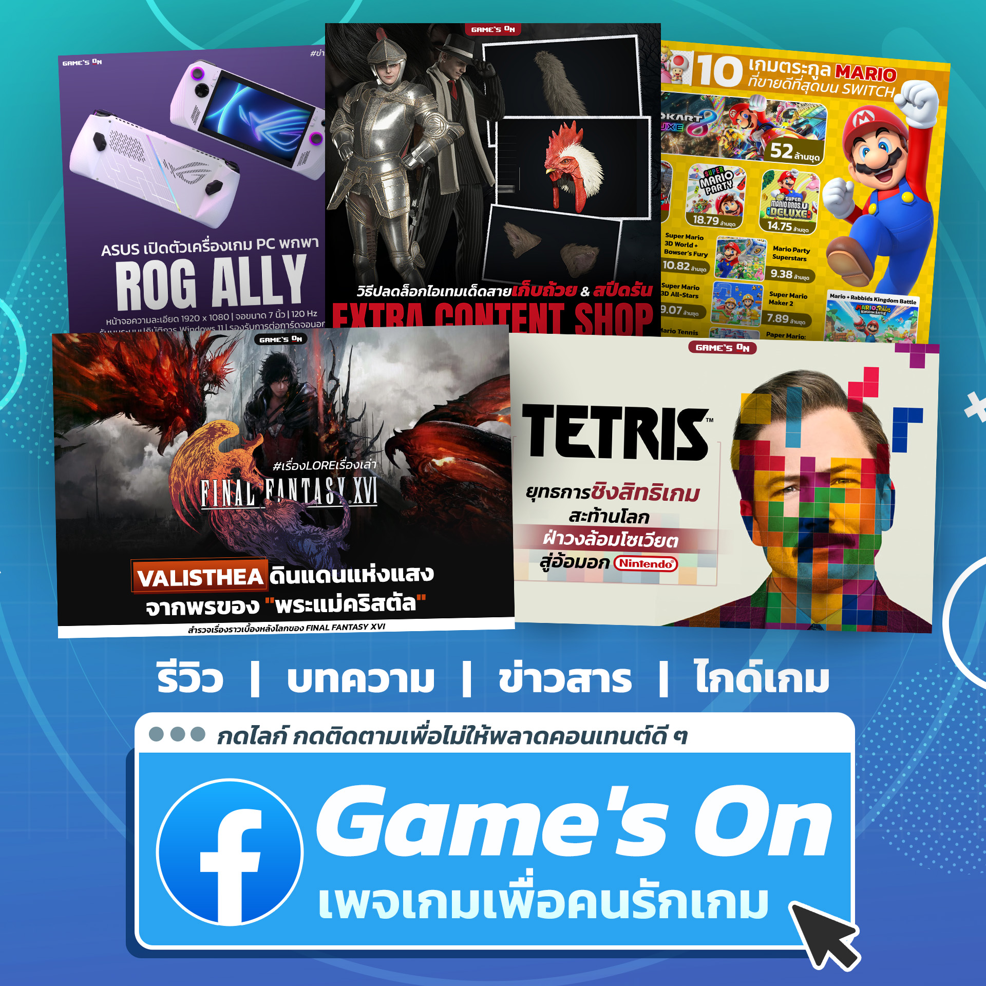Game's On - Facebook