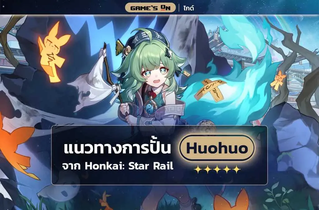 Huohuo แนวทางการปั้นจาก Honkai Star Rail WEB.png