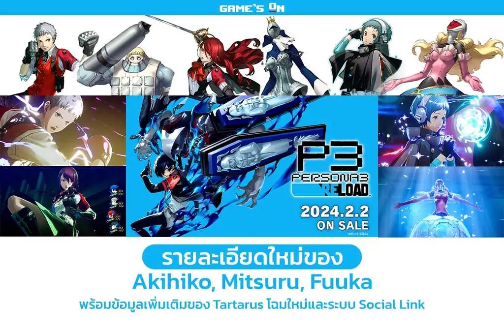 SEGA เผยรายละเอียดใหม่ของตัวละครในหน่วย SEES พร้อมข้อมูลเพิ่มเติมของระบบ Social Link ใน Persona 3 Reload.png