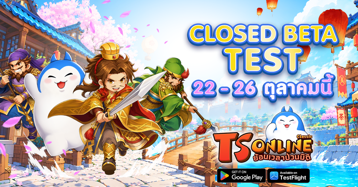 TS Online Classic จัดมีตติ้ง "หวนคืนสวนดอกท้อ" รวมพลชาว TS พร้อมประกาศเปิด Closed Beta 22-26 ตุลาคมนี้ บน iOS, Android และ PC
