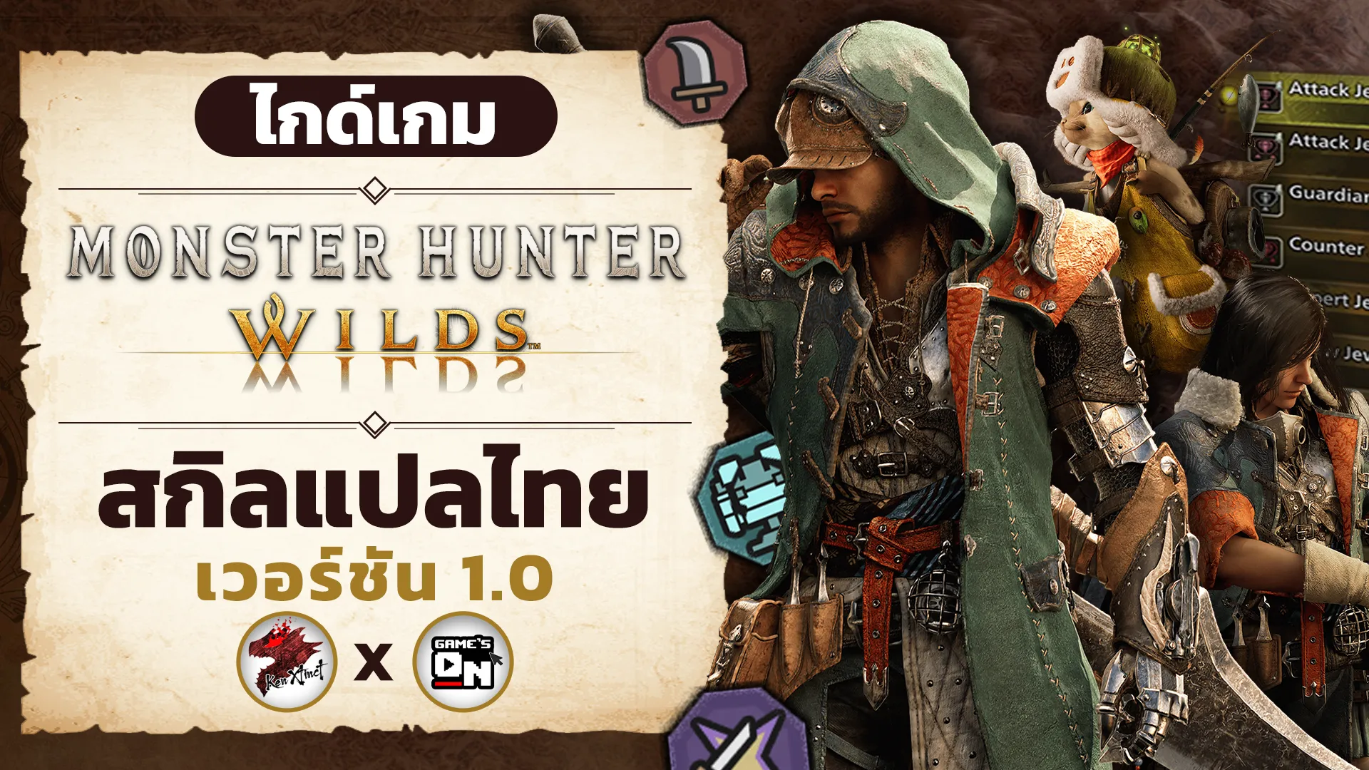 Monster Hunter Wilds สกิลแปลไทย