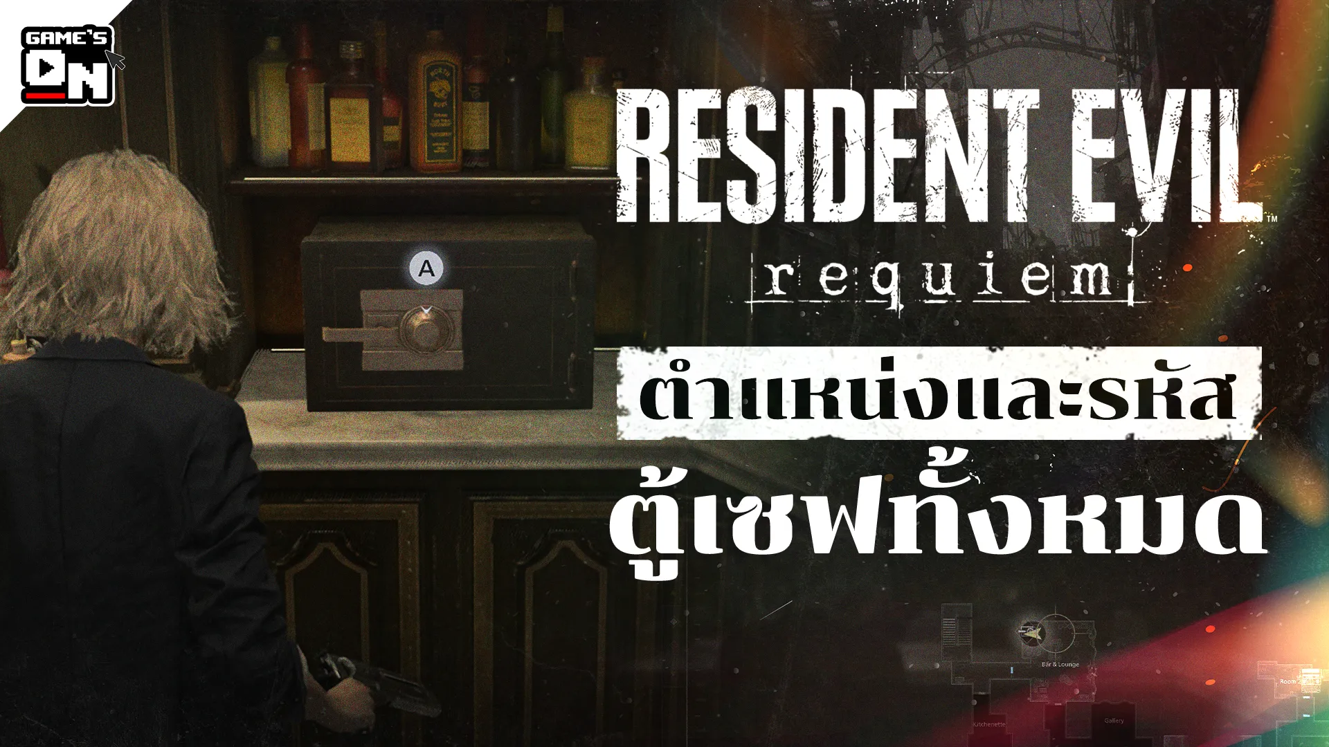 ตำแหน่งและรหัสตู้เซฟทั้งหมด | Resident Evil Requiem