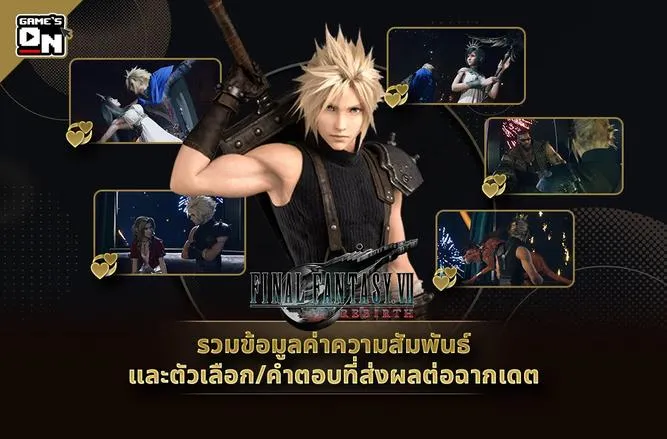 รวมข้อมูลค่าความสัมพันธ์และตัวเลือก/คำตอบที่ส่งผลต่อฉากเดต | Final Fantasy VII: Rebirth
